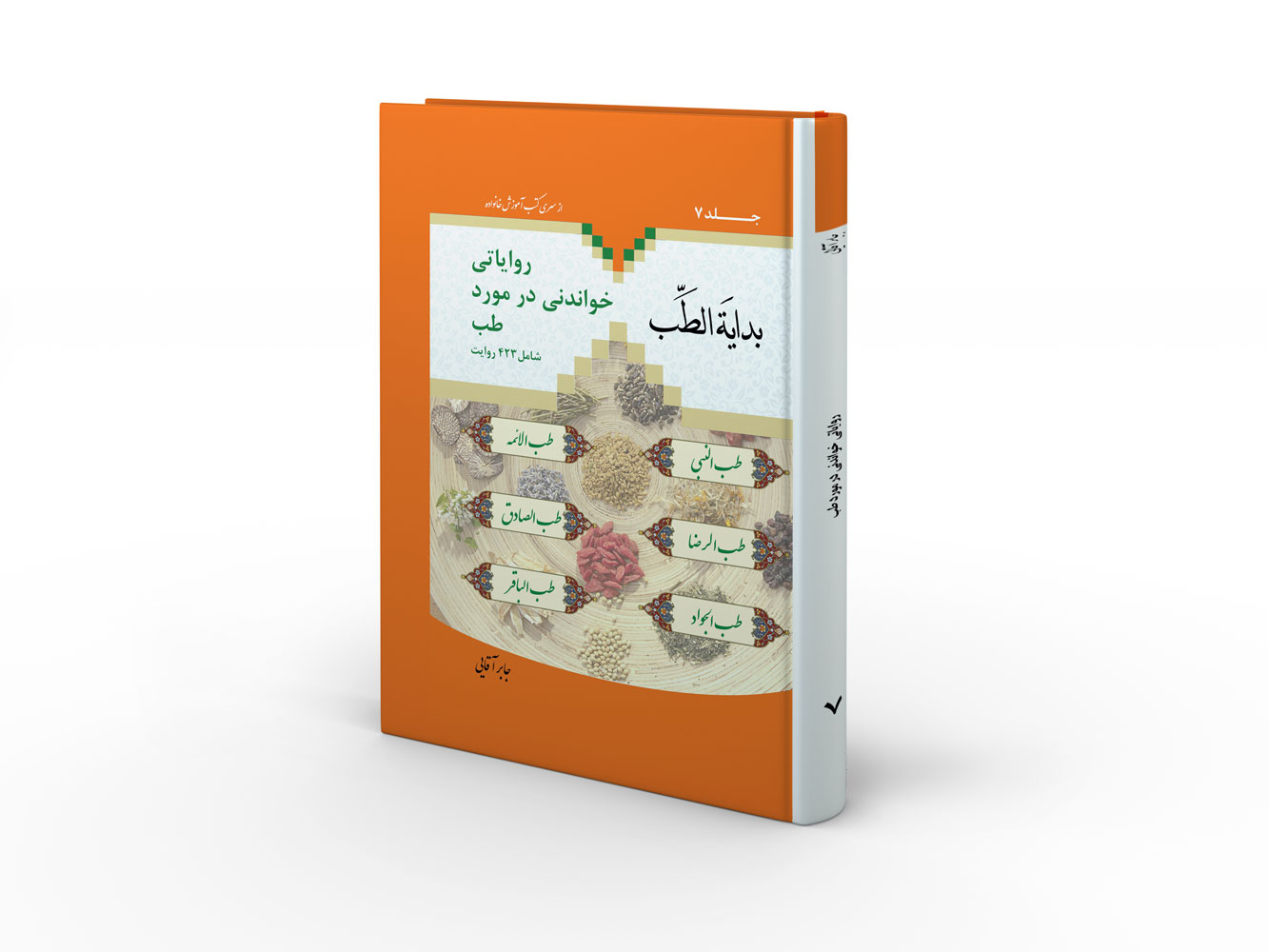 423 روایت خواندنی در مورد طب