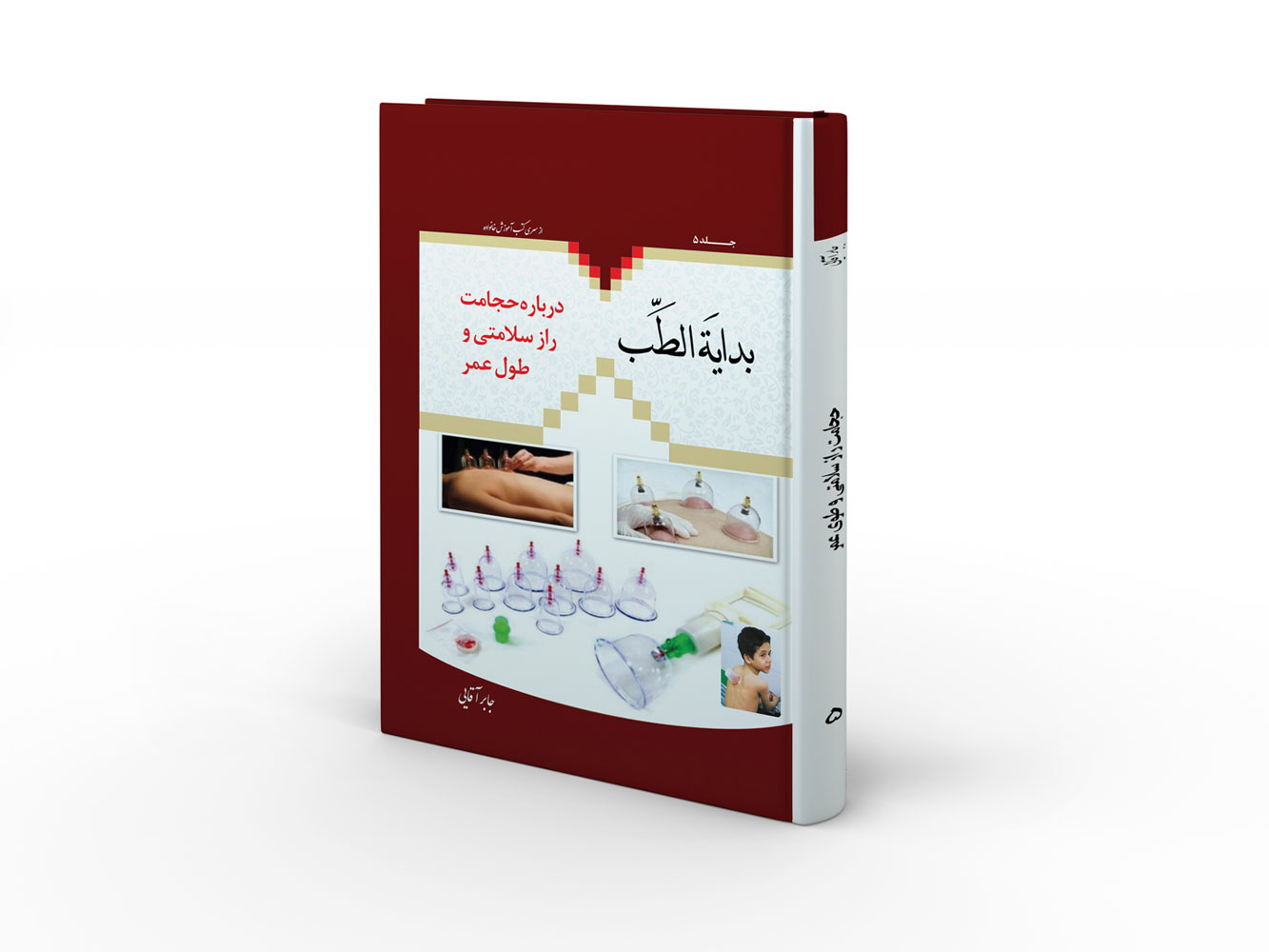 آشنایی با حجامت، درمان برتر