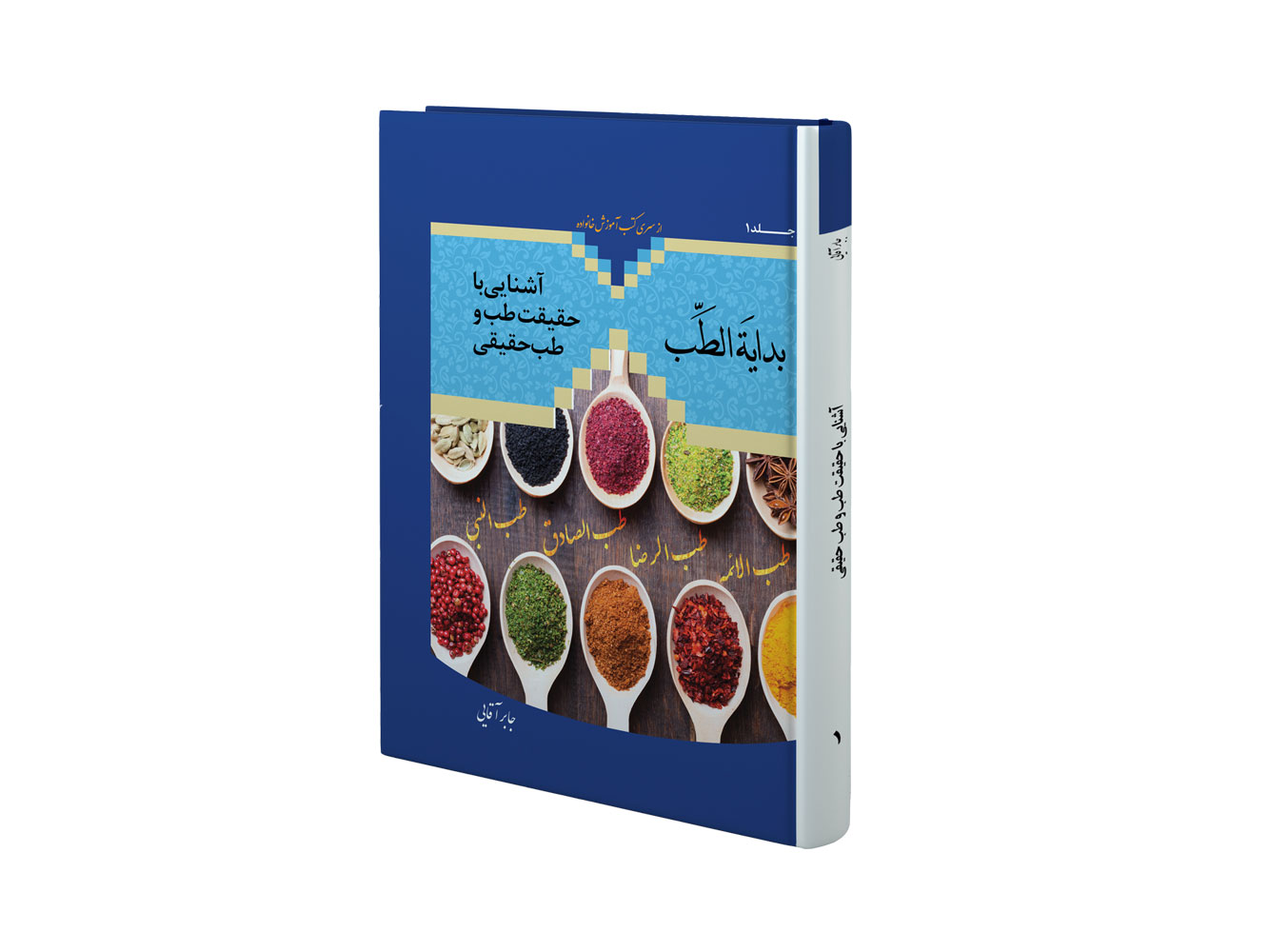 طب حقیقی و حقیقت طب